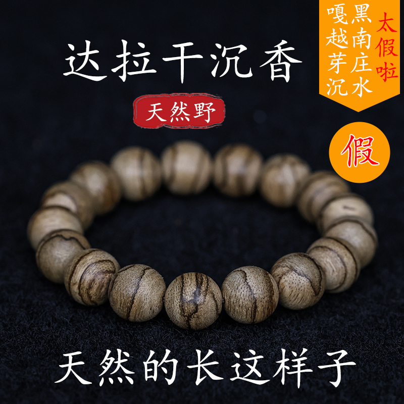 名木香府沉香天然野达拉干正区