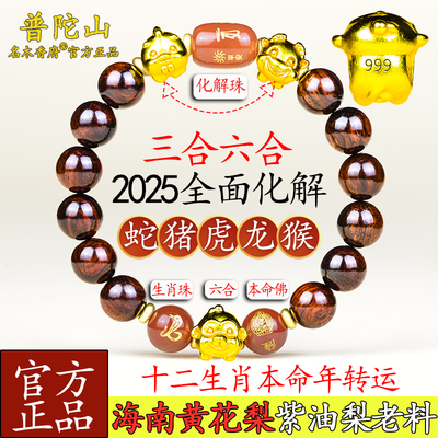 沙金3d三合六合本命年海黄紫油梨