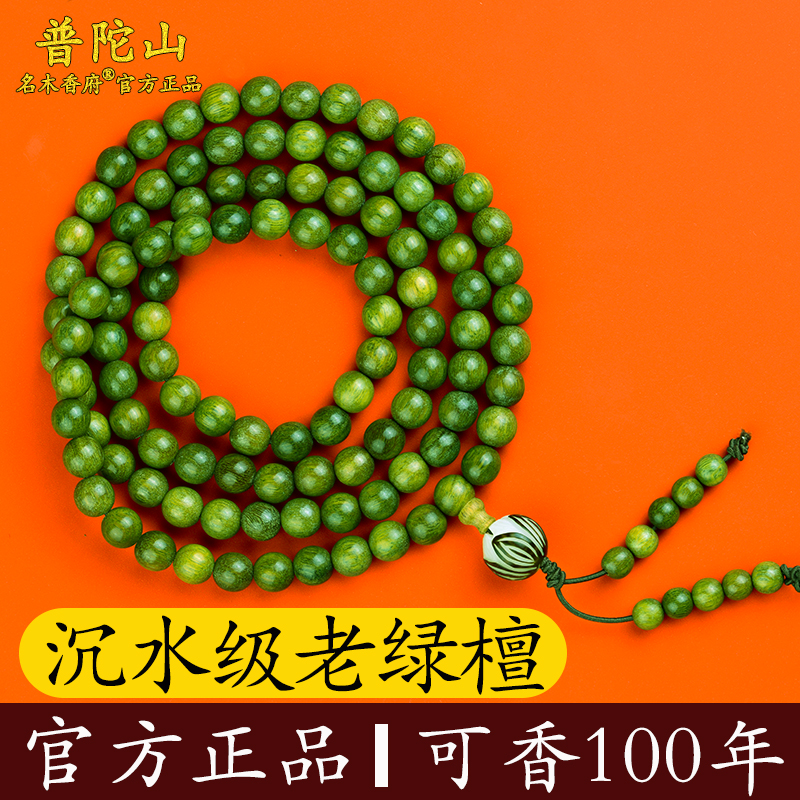 沉水级老绿檀手串佛珠念珠