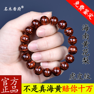 名木香府正宗海南黄花梨手串糠梨老料虎皮纹对眼鬼脸手链文玩佛珠