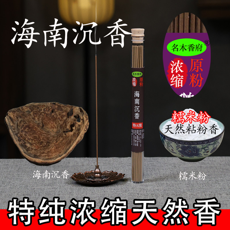 海南沉香用糯米粉的天然粘粉香