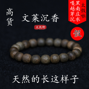 高货天然野文莱沉香手串98分沉水6MM8MM108颗油性足香甜醇厚手链
