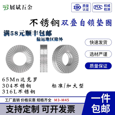 304不锈钢双叠自锁防松垫圈防滑