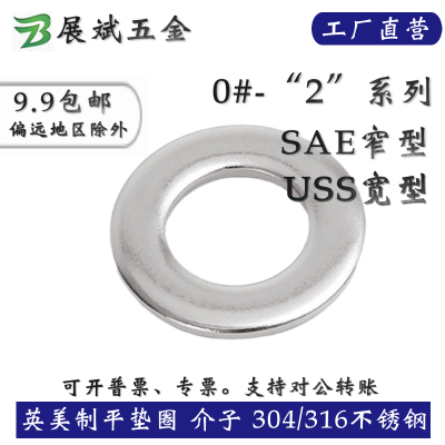 英美制宽型窄型垫圈平垫介子垫片