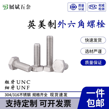 304不锈钢英制外六角螺栓3/8-16UNC 细牙美制全牙螺丝5/16-24UNF