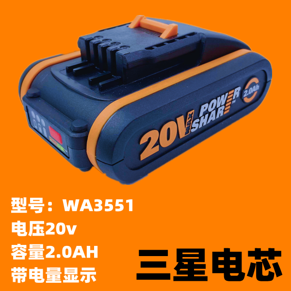 worx20v锂电池包 WA3551威克士电池充电器WG629WG630洗车机电池