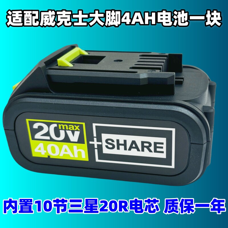 适配WORX 20V电池包锂电池包适用于WU388电锤电池WU535 WU279锂电