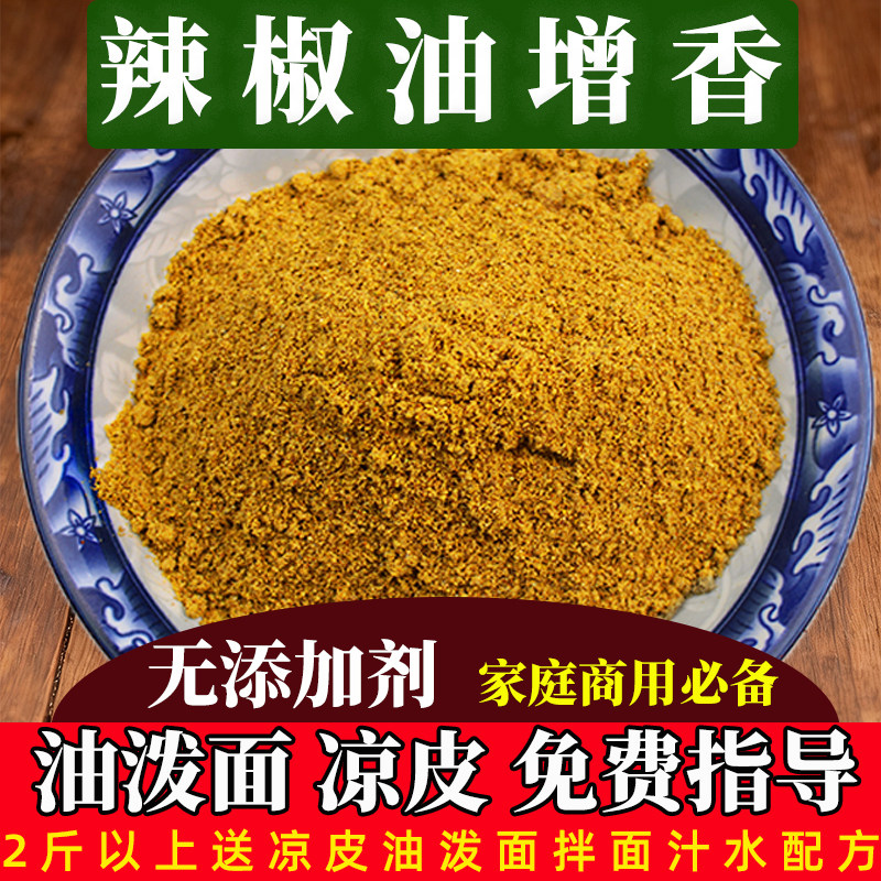 红油增香粉辣椒油专用烧烤卤味炒菜拌菜凉皮油泼面香料粉商用调料,粮油调味/速食/干货/烘焙,香辛料/干调类,淘宝优惠券,粉丝福利购,淘宝优惠卷