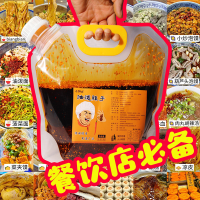 养馋娃5斤袋装油泼辣子商用0添加