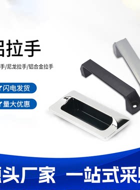 铝型材尼龙把手家具抽屉