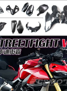适用于 杜卡迪Ducati Streetfight V4 碳纤维改装外壳导流罩配件