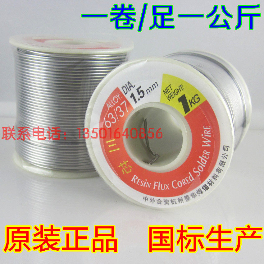 低熔点焊锡丝景华高纯度焊锡