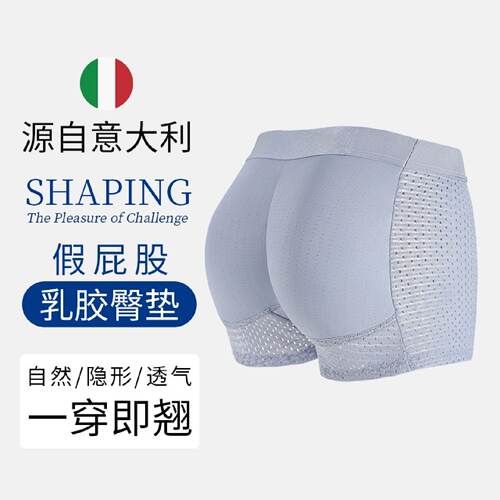 男士假屁股提臀裤翘臀神器透气乳胶假臀垫丰臀美臀蜜桃臀内裤平角