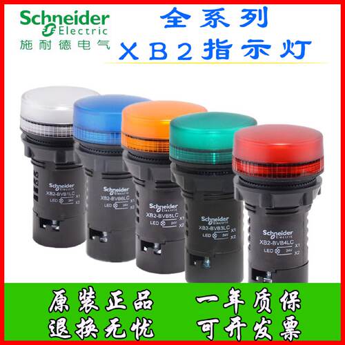 供应指示灯XB2-BVM3LC绿220V信号灯XB2-BVB4LC红色BVM5 24V380V*