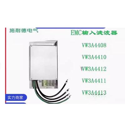 议价滤波器VW3A4420/VW3A4421/VW3A4422/VW3A4423/VW3A4424/4425/