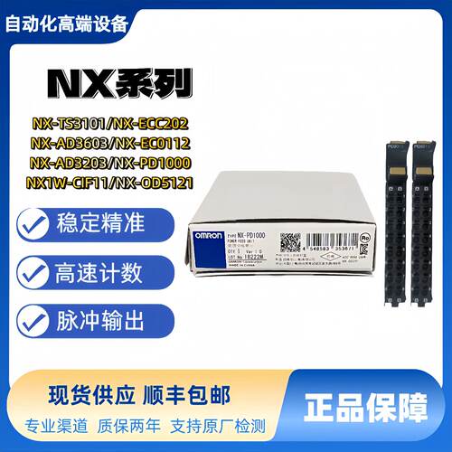 议价PLC模块 NX-PD1000 PF0630 0010 20 PC0030 TBX01 0730 顺丰