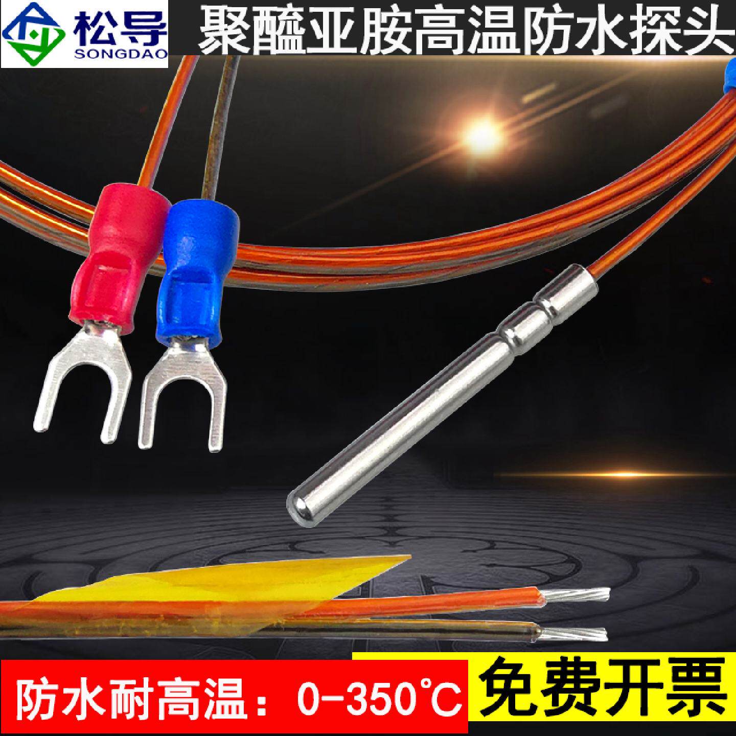 K型聚醯亚胺防水高温350滚口封装温度传感器T型J型测温探头