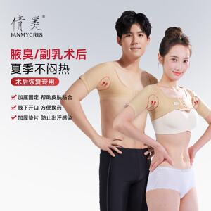 腋臭衣腋下腋嗅窝手术后绷带加压力衣切副乳弹力服固定塑身衣