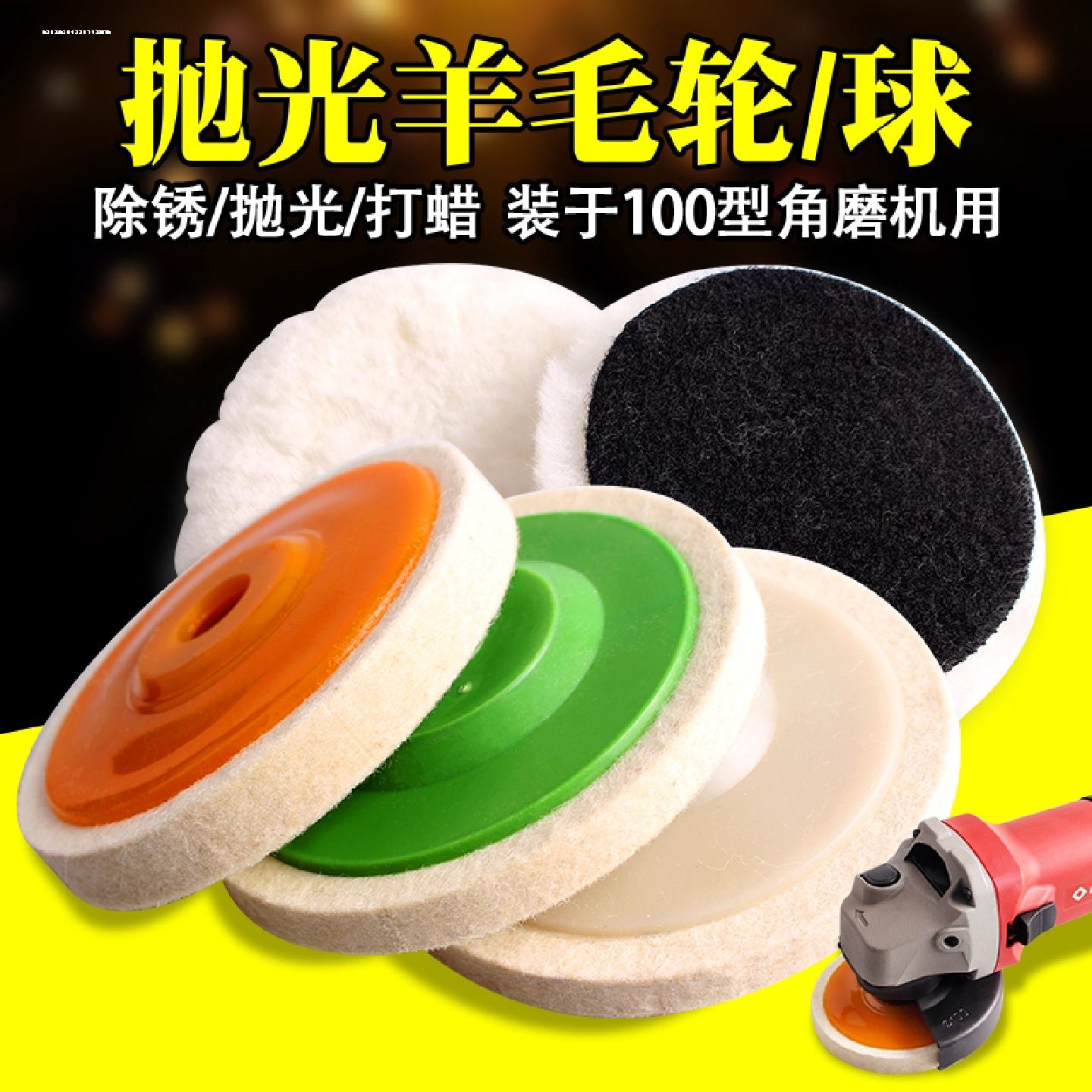 抛光布轮棉布修覆磨头镜面海棉头羊毛轮抛光轮打磨工具手提砂轮机