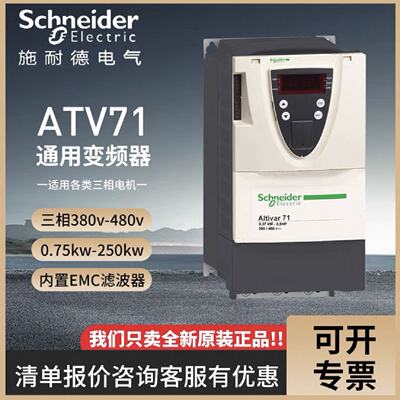 议价施耐德变频器ATV71H075N4Z / ATV71HU15N4Z /22N4Z /ATV71HU3