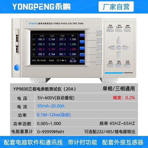 永鹏YP9830三相电参数测试仪20A三相功率计40A电参数议价