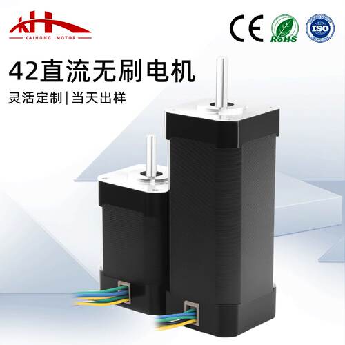 询》42BLDC直流无刷电机24V带霍尔高速马达26W54W78W105W有感无刷