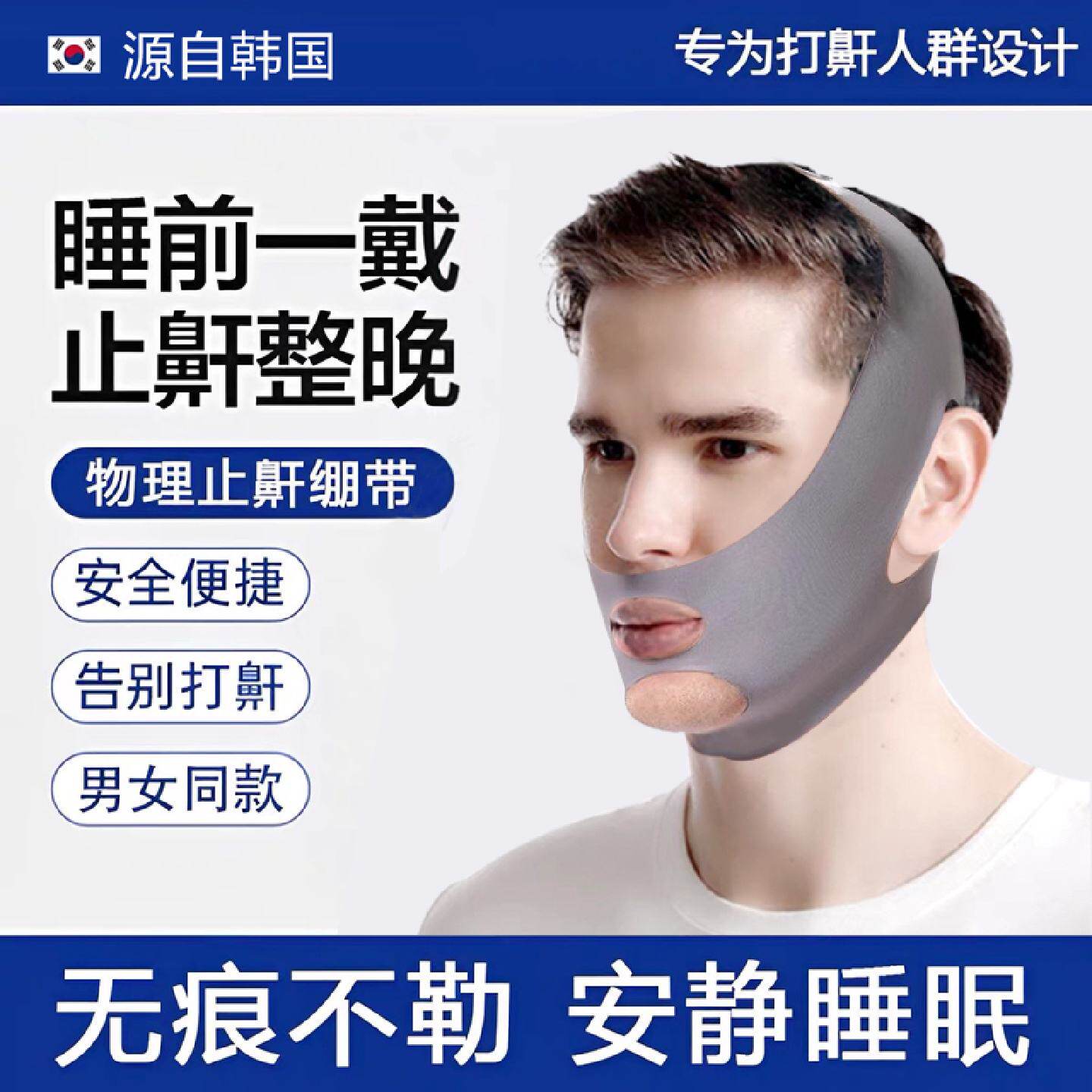 韩国防打鼾神器男睡觉防张嘴矫正口呼吸防止用嘴巴打呼噜止鼾绷带