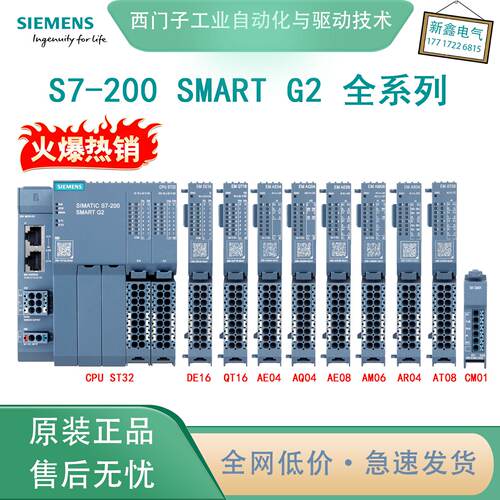 议价西门子S7-200 SMART G2模块CPU ST32输入/出DE16/AE04/CM01等
