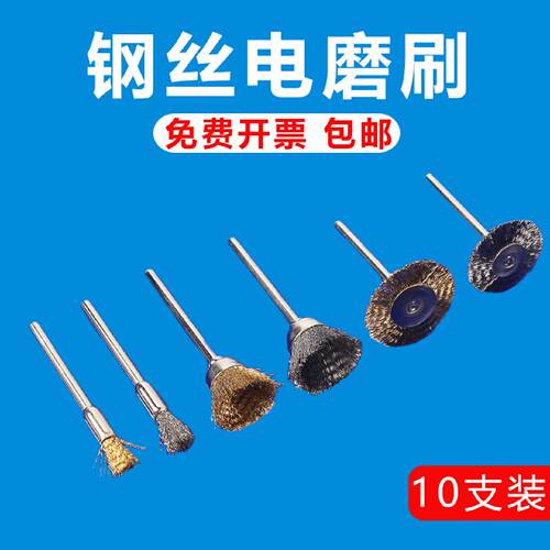 电磨钢丝刷除锈打磨抛光刷电磨电动角磨机钢丝磨头钢刷打磨工具