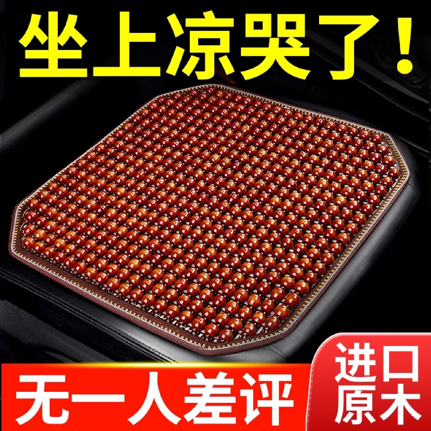 夏季汽车坐垫凉垫木珠通风座垫冰丝夏天透气四季通用货车?椅垫子