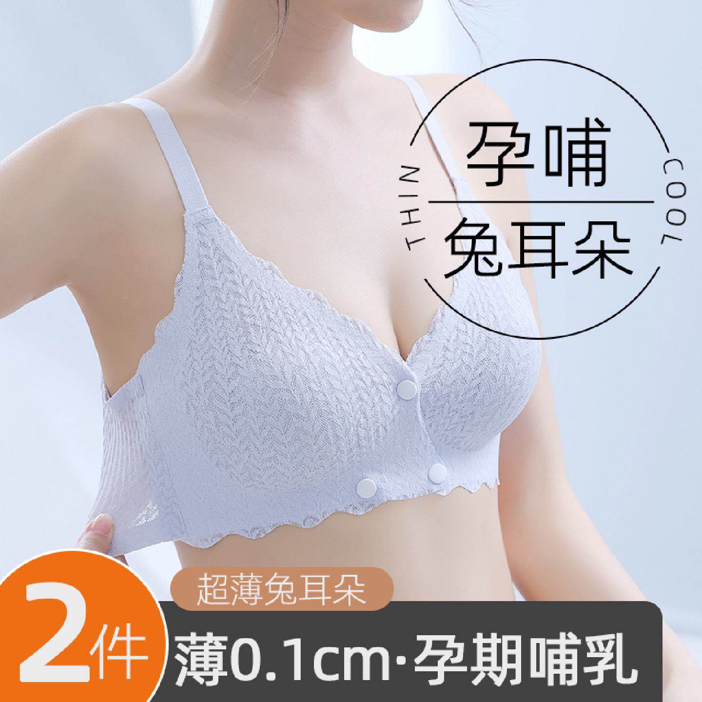 兔耳朵夏季哺乳内衣聚拢防下垂产后喂奶怀孕期专用超薄款孕妇文胸