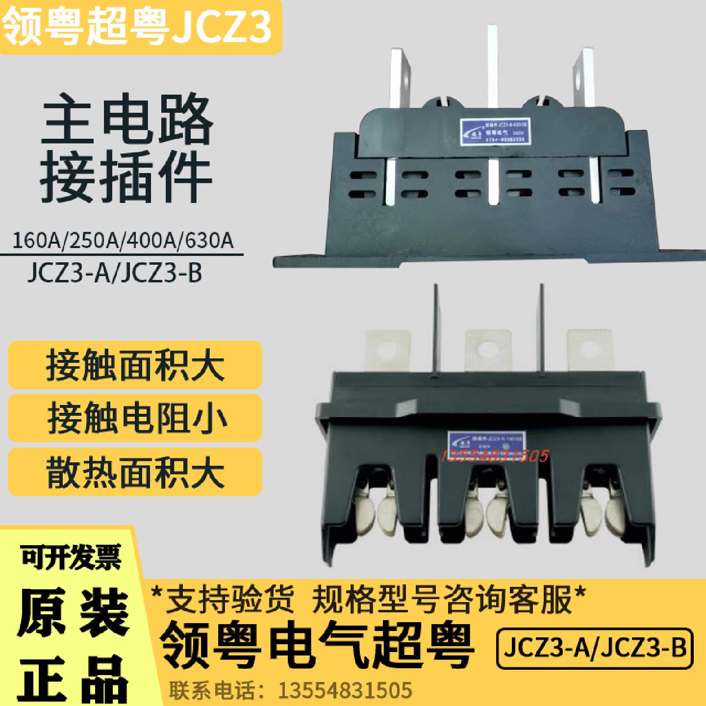 超粤领粤主电路屉柜一次接插件动静