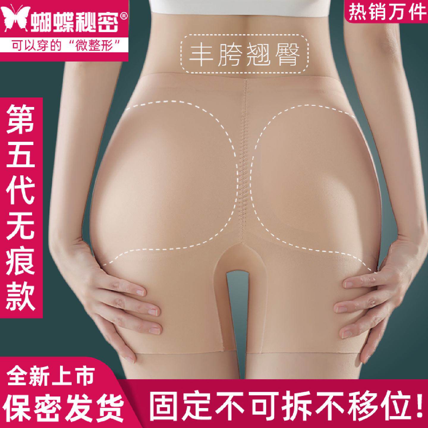 第五代固定一体不可拆无痕丰臀丰胯假屁股提臀内裤女神器