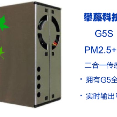 议价攀藤科技PMS5003S G5S PM2.5激光粉尘 甲醛二合一感测器 带线