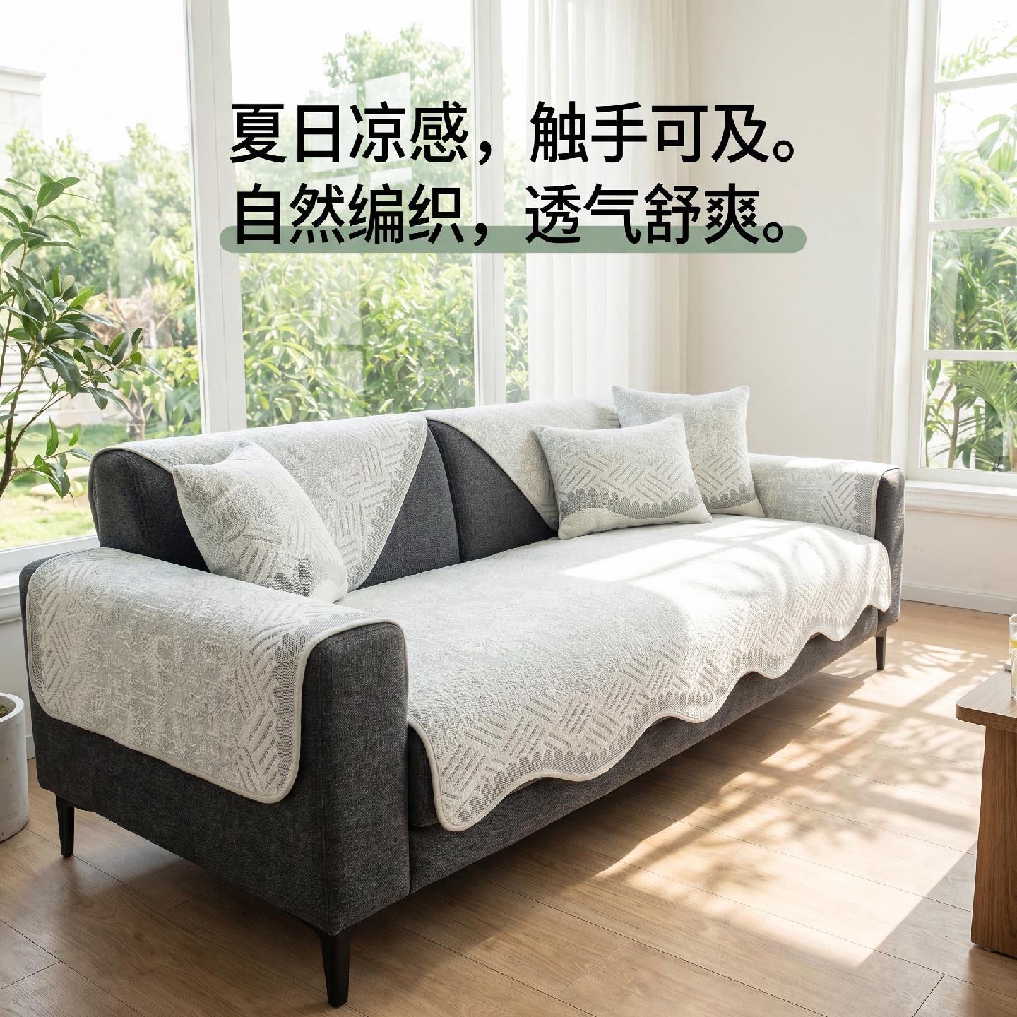 沙发凉席26新款防滑固定异形冰丝坐垫夏季家用加厚透气高级感盖布