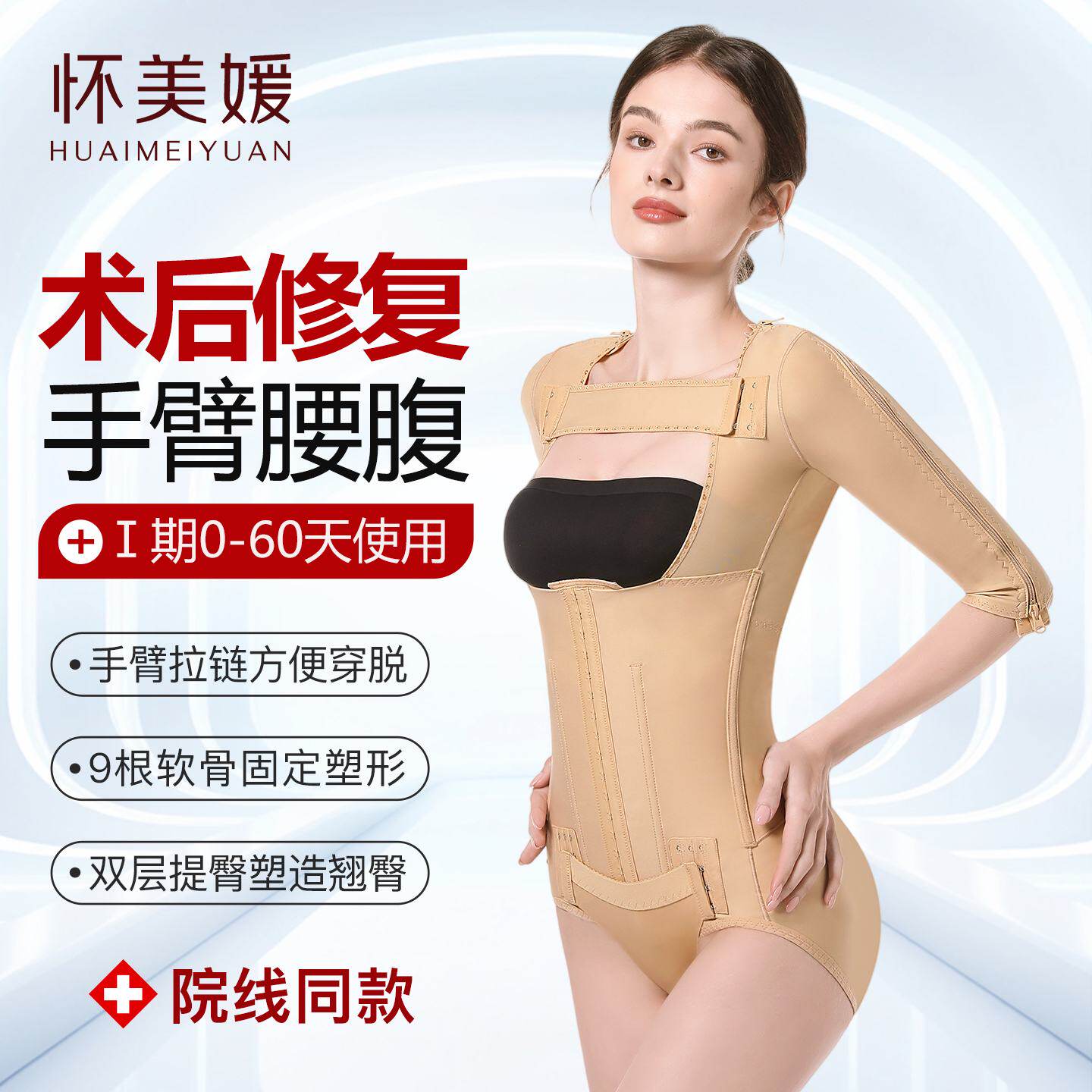 手臂吸脂术后塑身衣腰腹抽脂塑形连体衣收腹带妈妈臀美体衣