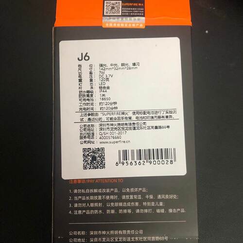 询价/SupFire神火J6强光手电未封7瓦功率