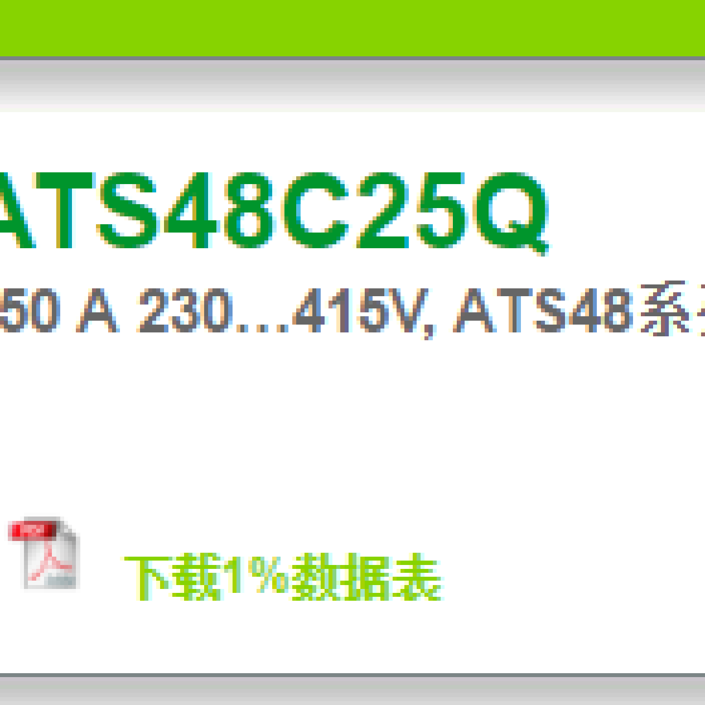 议价施耐德软起动ATS48C11Q/14/17/21/25/32/41/48/59/66/79Q全新
