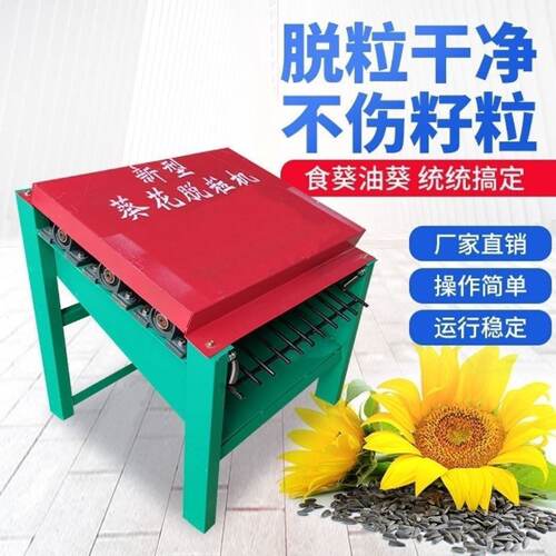 新款加厚小型家用葵花脱粒机电动瓜子分离农用向日葵葵花籽机器
