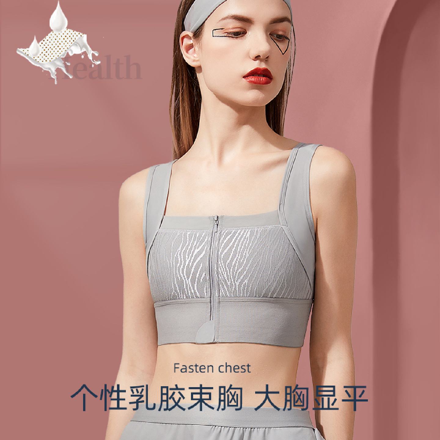 个性乳胶束胸内衣超平裹胸女大胸显小缩胸学生运动内衣塑胸