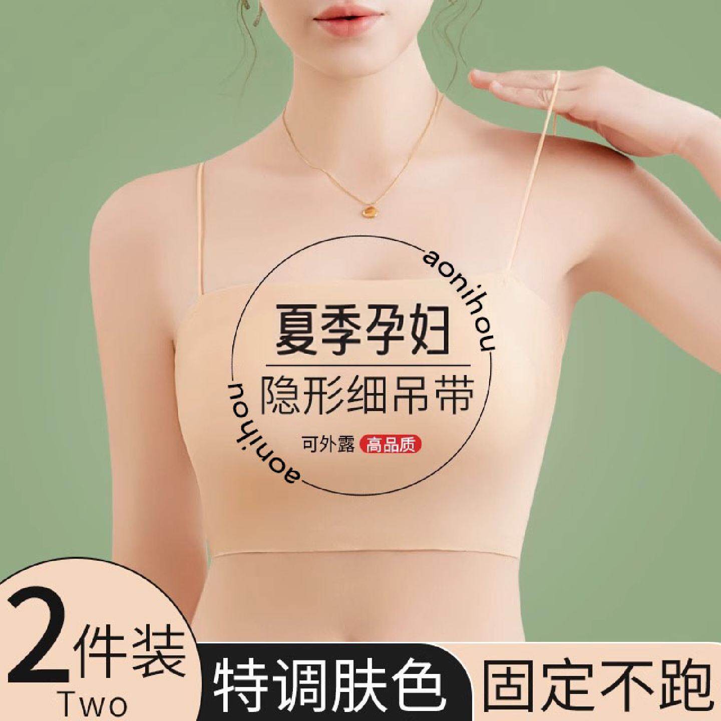 孕妇细肩带内衣女薄款怀孕期专用哺乳美背心式一体吊带抹胸文胸罩