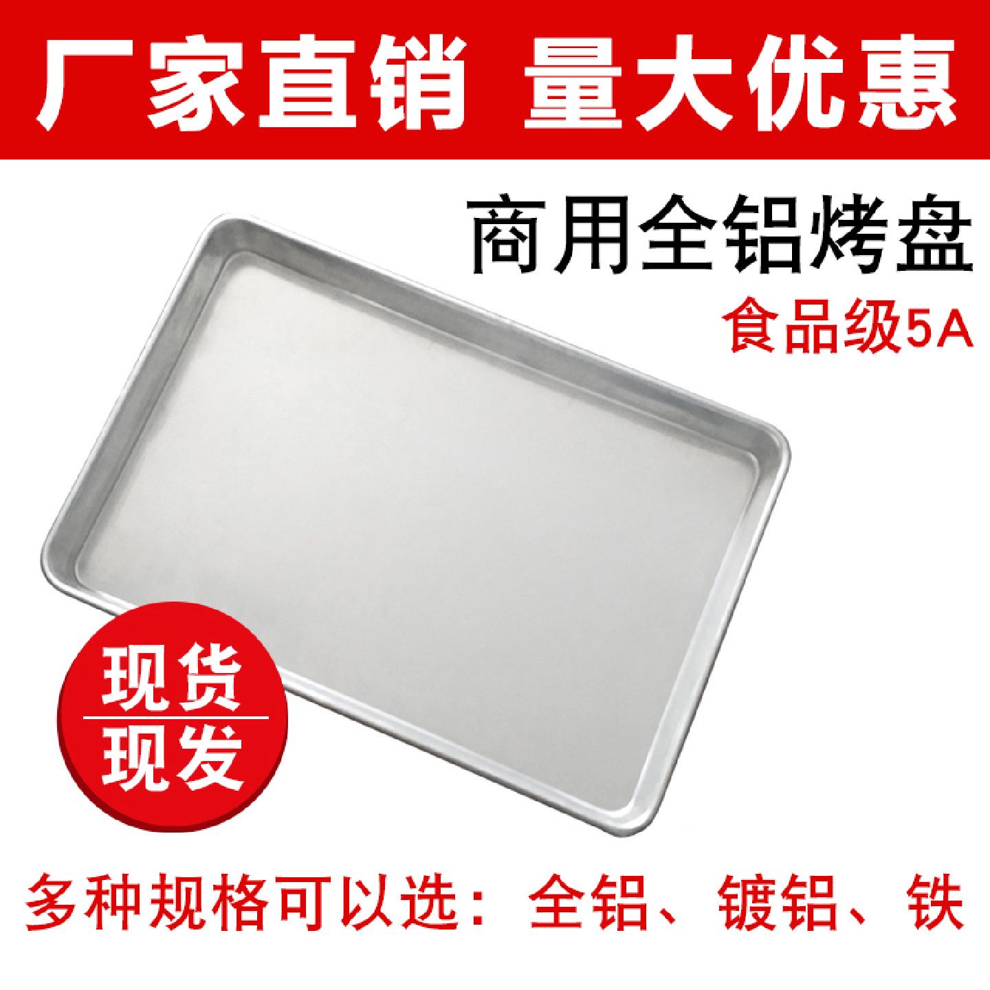 三能商用加厚铝烤盘长方形60x40cm披萨烘焙模具家用烤箱用铝合金