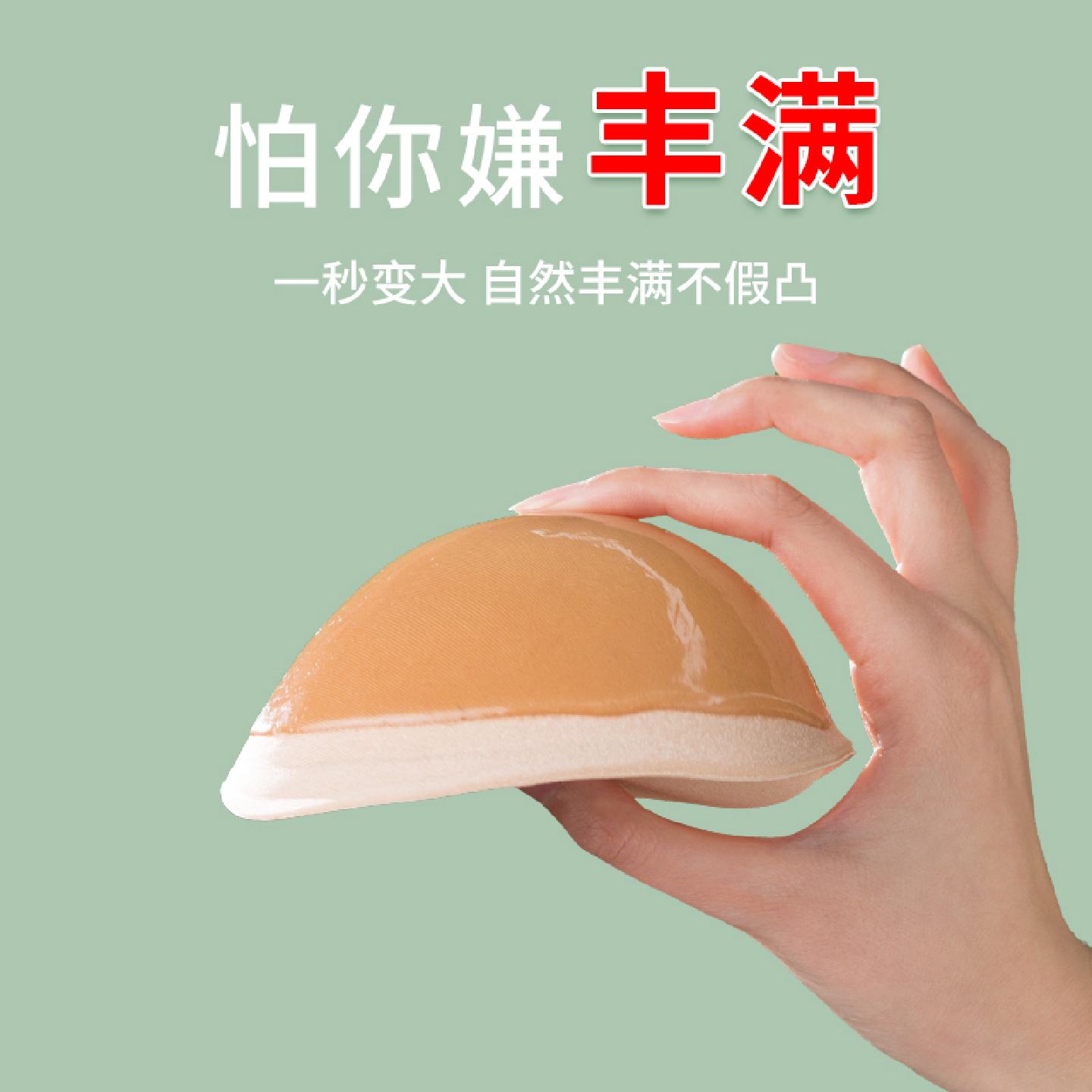自粘胸垫贴显胸大加厚聚拢插片4cm三角杯内衣替换吊带裙泳衣专用