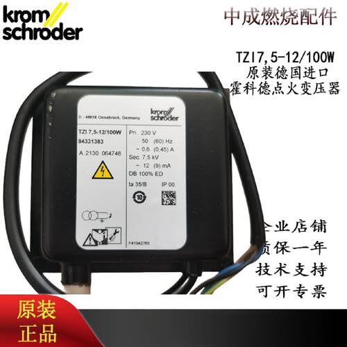 议价TZI7，5-12/100W/TZI5-15/100W 原装进口德国霍科德点火变压