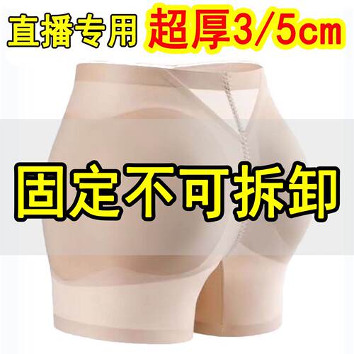 丰臀丰胯裤加厚3cm翘臀假屁股无痕内裤提臀假胯宽海绵垫直播专用