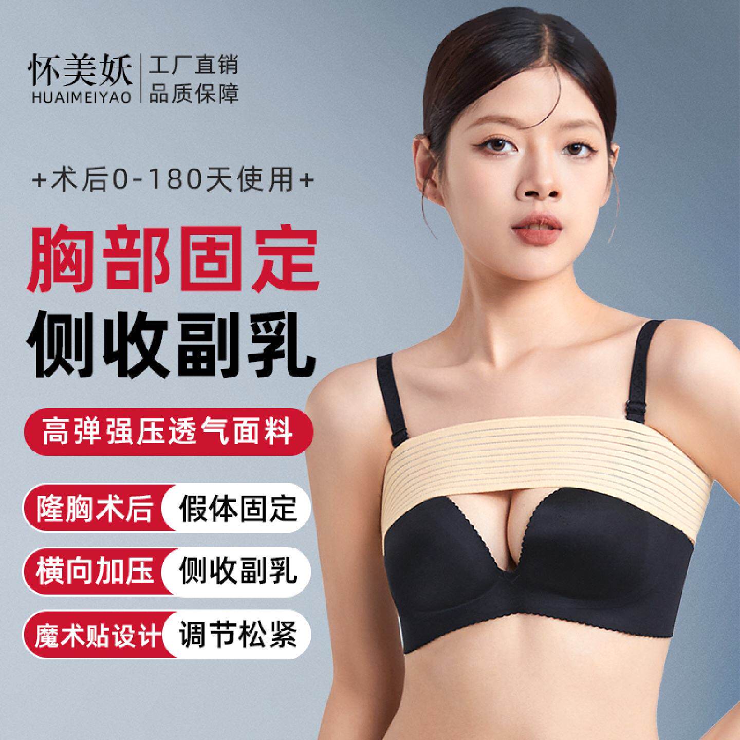 胸部固定侧收副乳塑身衣隆胸术后假体固定束乳带薄款