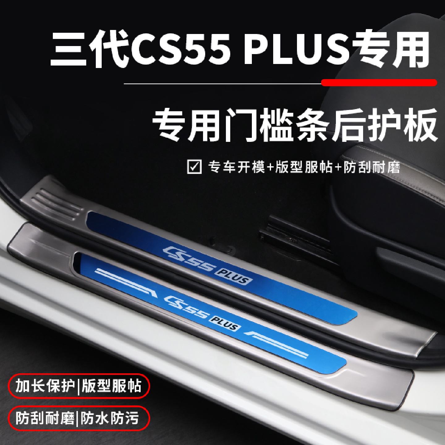 长安二代改装配件三代蓝鲸版装饰用品门槛防踩条迎宾踏板