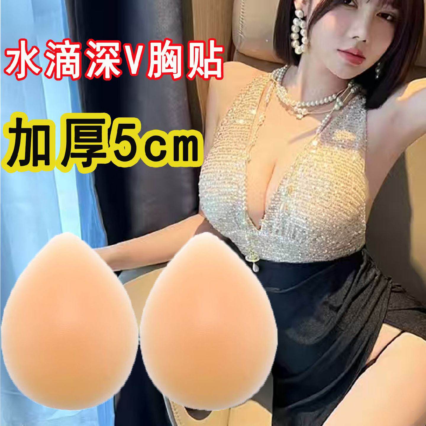加厚硅胶水滴提拉胸贴小胸专用深V隐形胸垫聚拢乳贴深U礼服无肩带