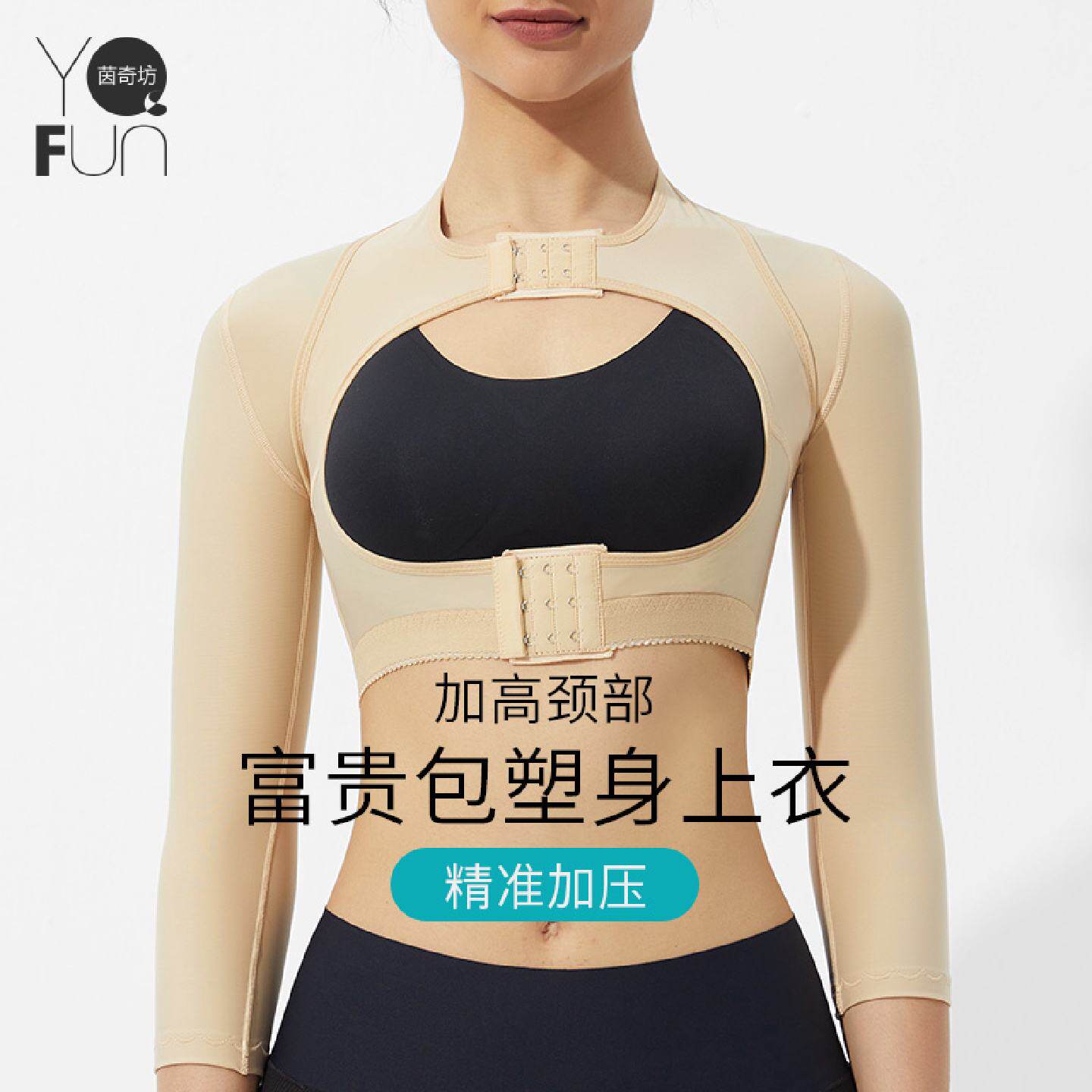 一期吸脂抽脂术后修复塑身上衣瘦胳膊手臂套收副乳神器胸托