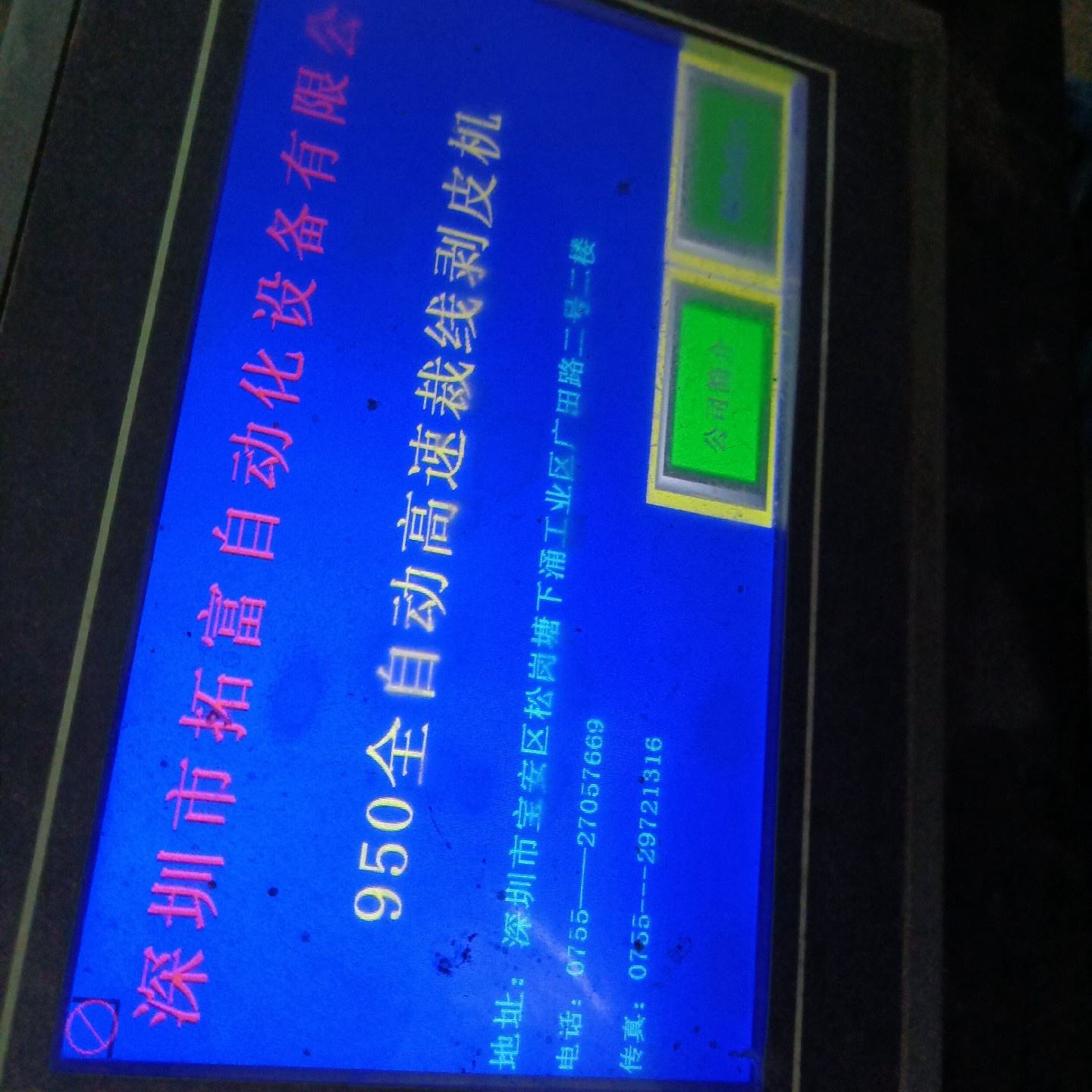高速裁线剥皮机系统显控触摸屏SA7B二手拆机一个正-议价图片